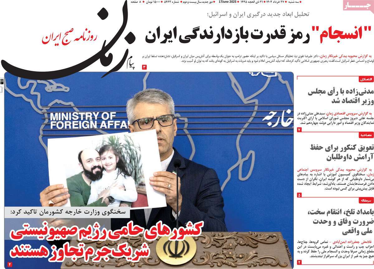 روزنامه پیام زمان