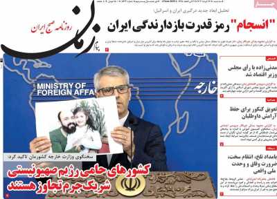روزنامه پیام زمان