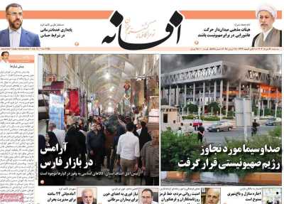 روزنامه افسانه