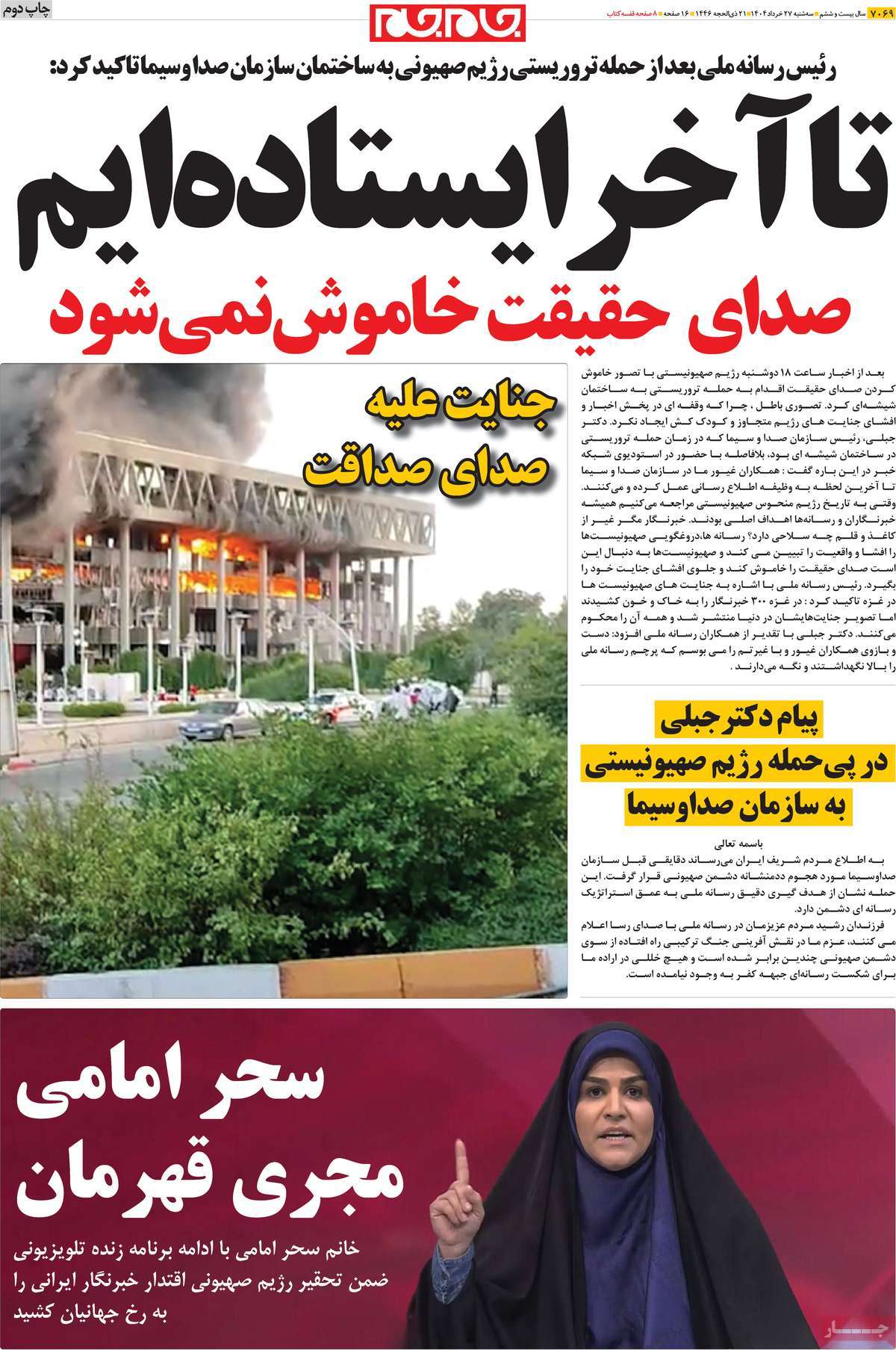 روزنامه جام جم
