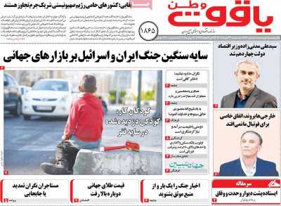 روزنامه یاقوت وطن
