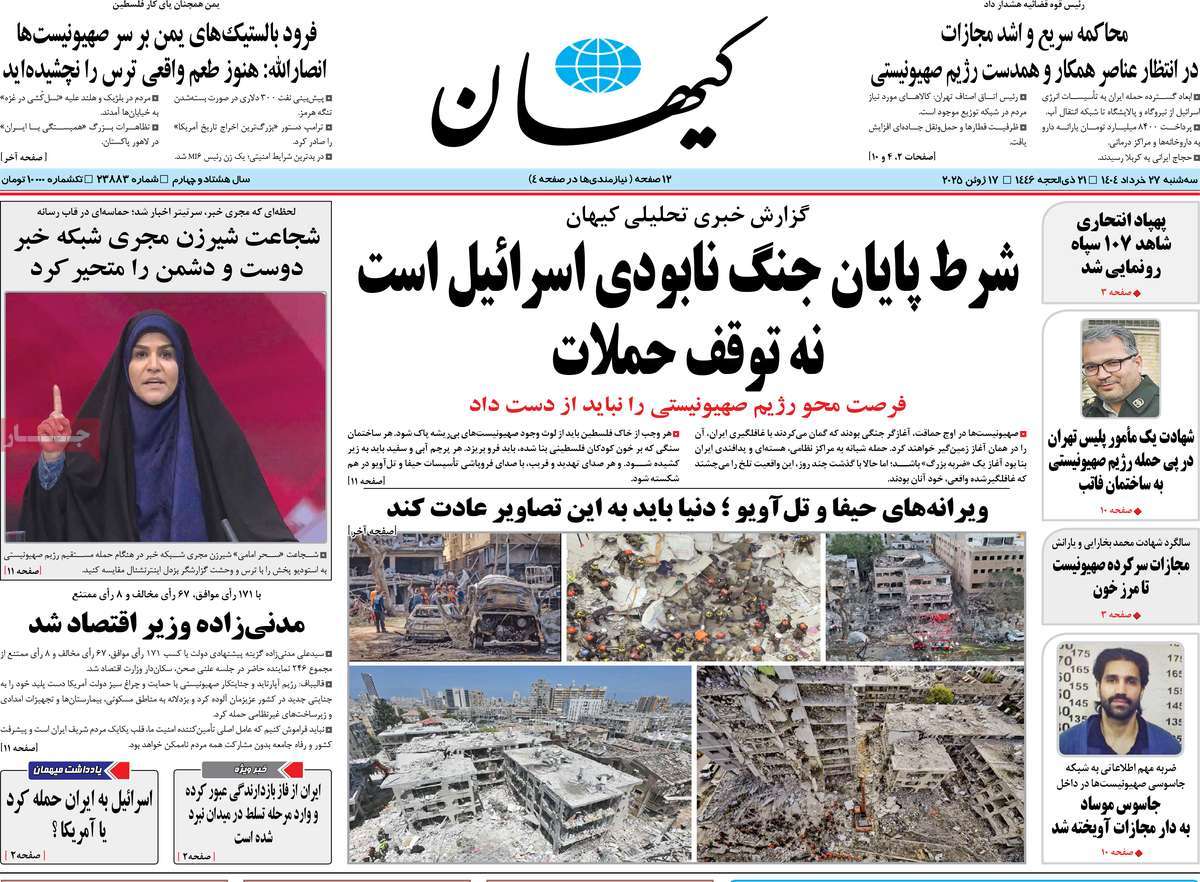 روزنامه کیهان