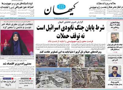 روزنامه کیهان