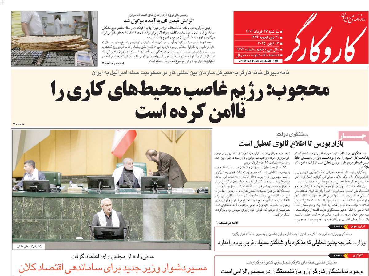 روزنامه کار و کارگر