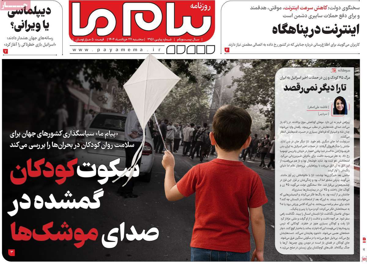 روزنامه پیام ما