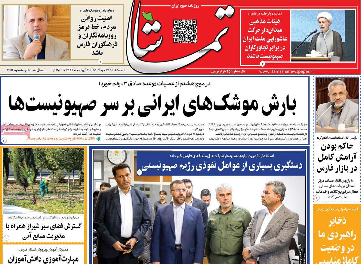 روزنامه تماشا (فارس)