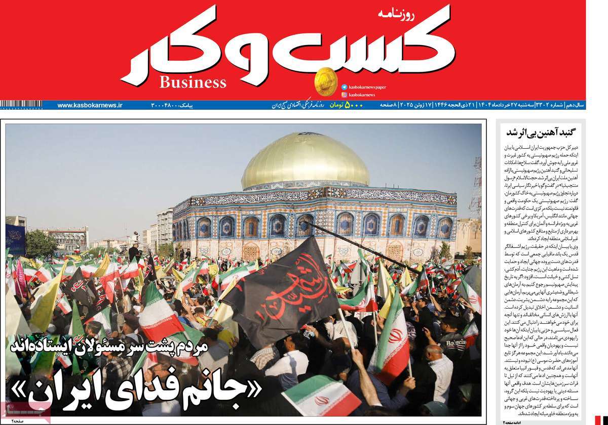 روزنامه کسب و کار