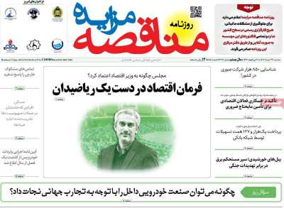 روزنامه مناقصه مزایده