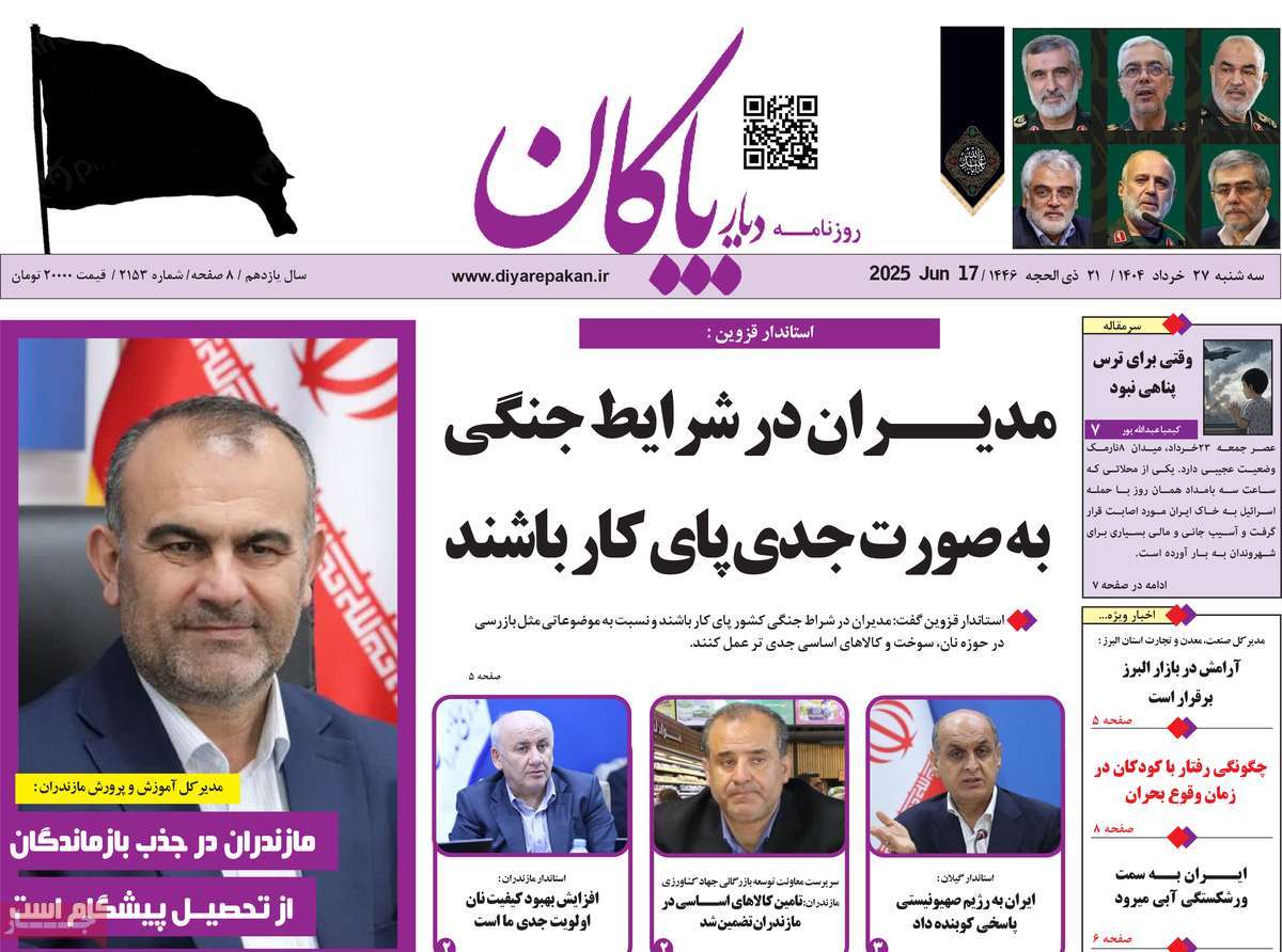 روزنامه دیار پاکان