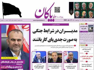 روزنامه دیار پاکان