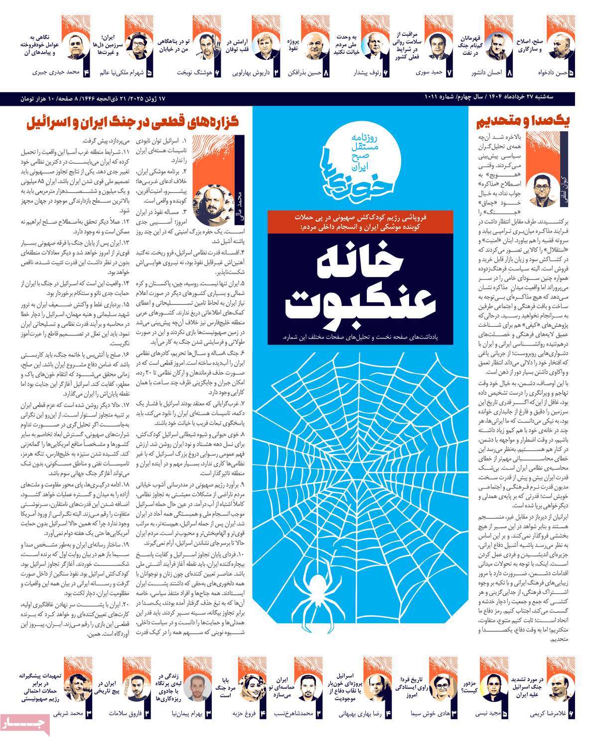 روزنامه خوزی‌ها