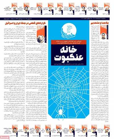 روزنامه خوزیها