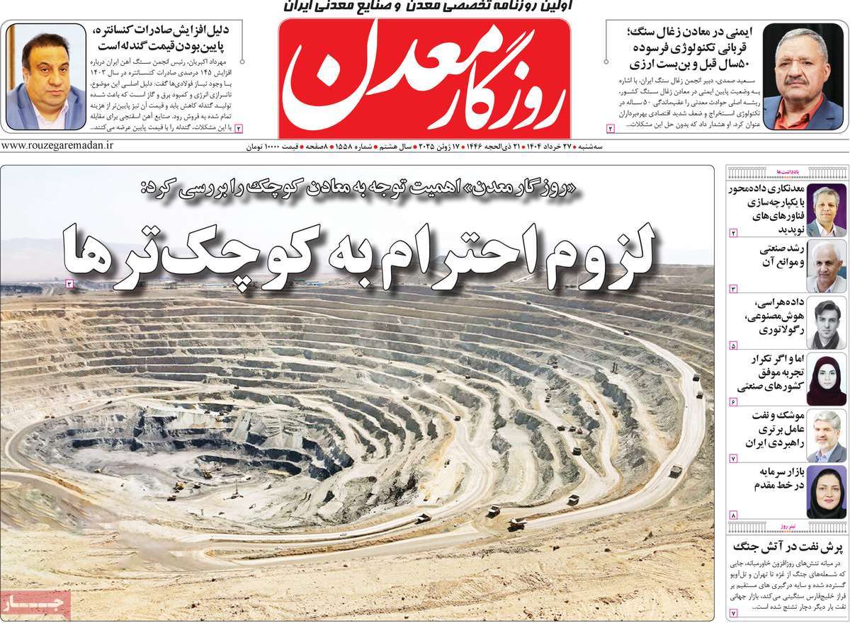 روزنامه روزگار معدن