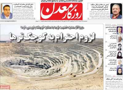 روزنامه روزگار معدن
