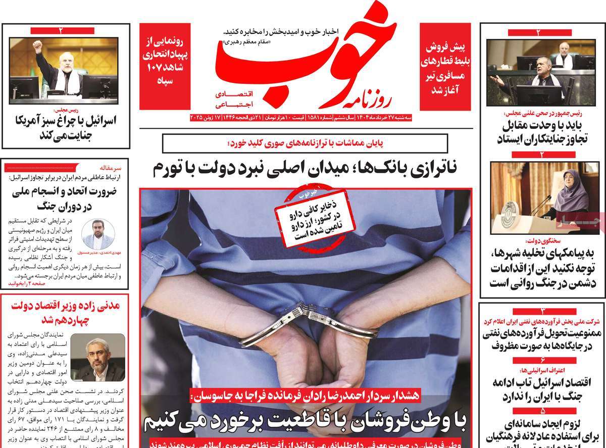 روزنامه خوب