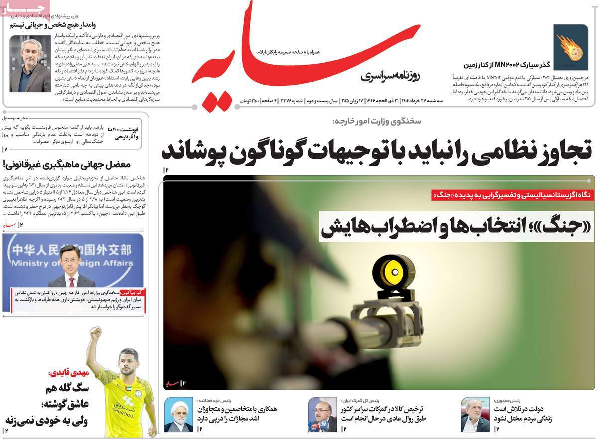 روزنامه سایه
