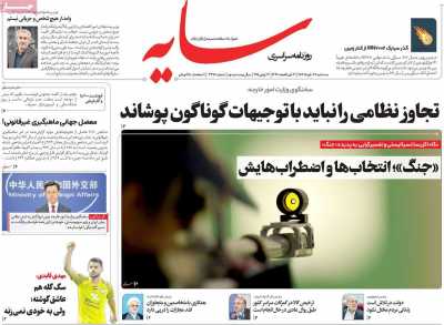 روزنامه سایه