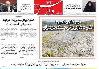 روزنامه وارش
