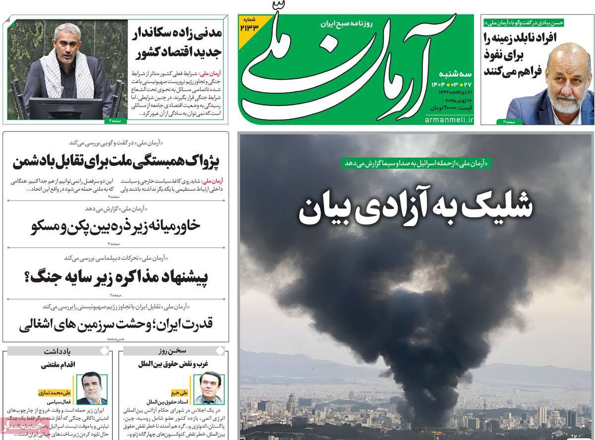 روزنامه آرمان ملی