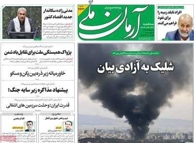 روزنامه آرمان ملی
