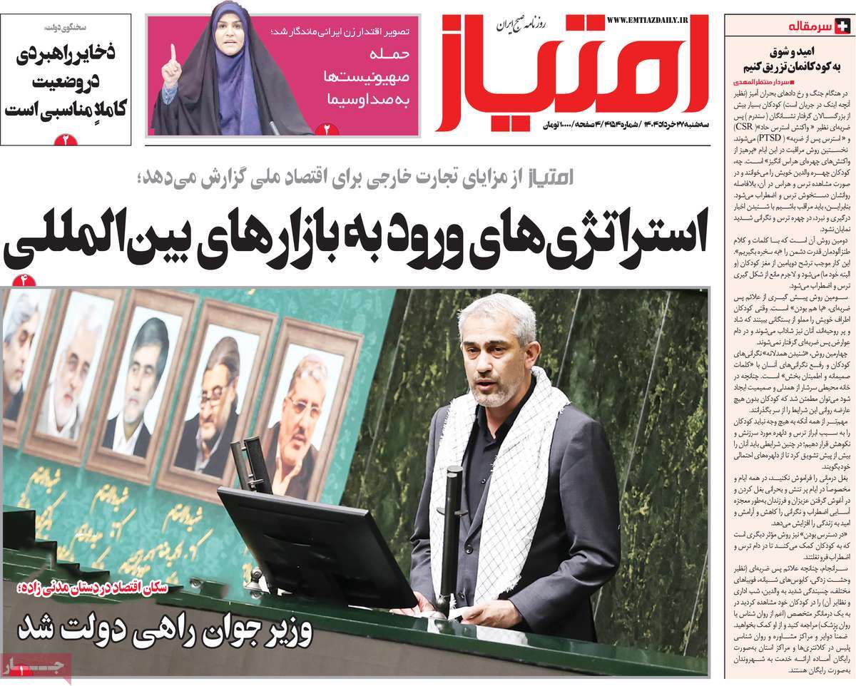 روزنامه امتیاز