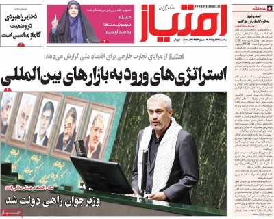 روزنامه امتیاز