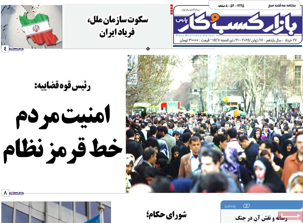 روزنامه بازار کسب و کار پارس
