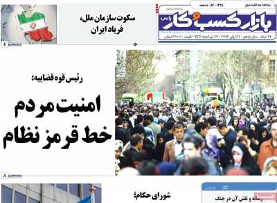 روزنامه بازار کسب و کار پارس