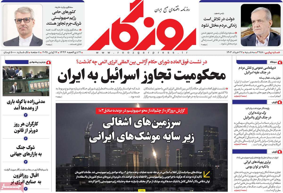 روزنامه روزگار