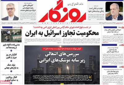 روزنامه روزگار