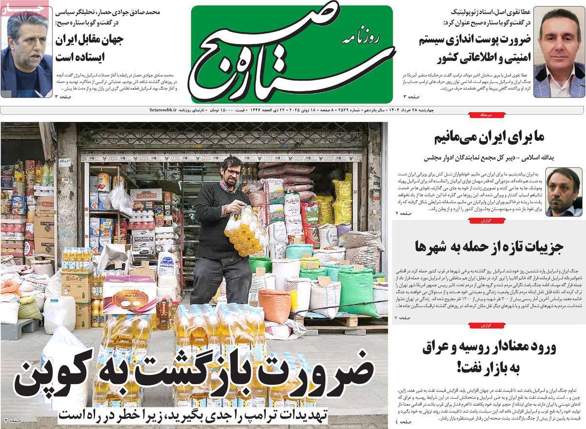 روزنامه ستاره صبح