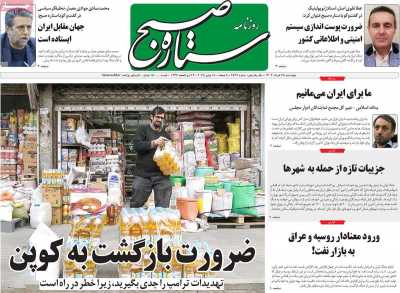روزنامه ستاره صبح