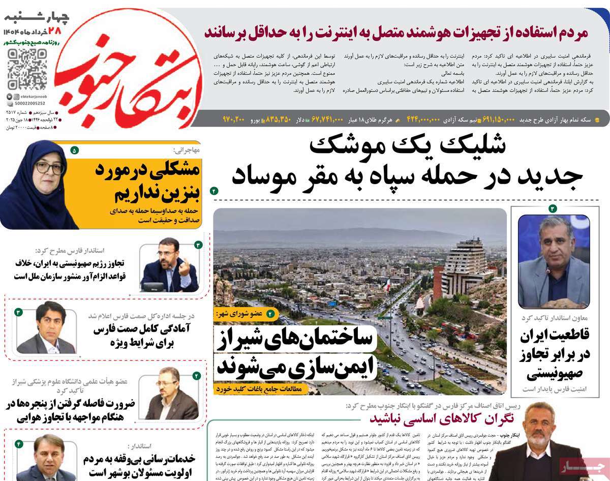 روزنامه ابتکار جنوب