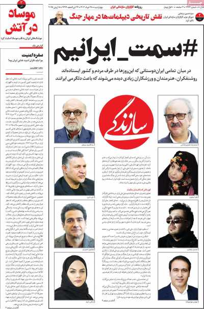 روزنامه سازندگی