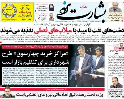 روزنامه بشارت یزد