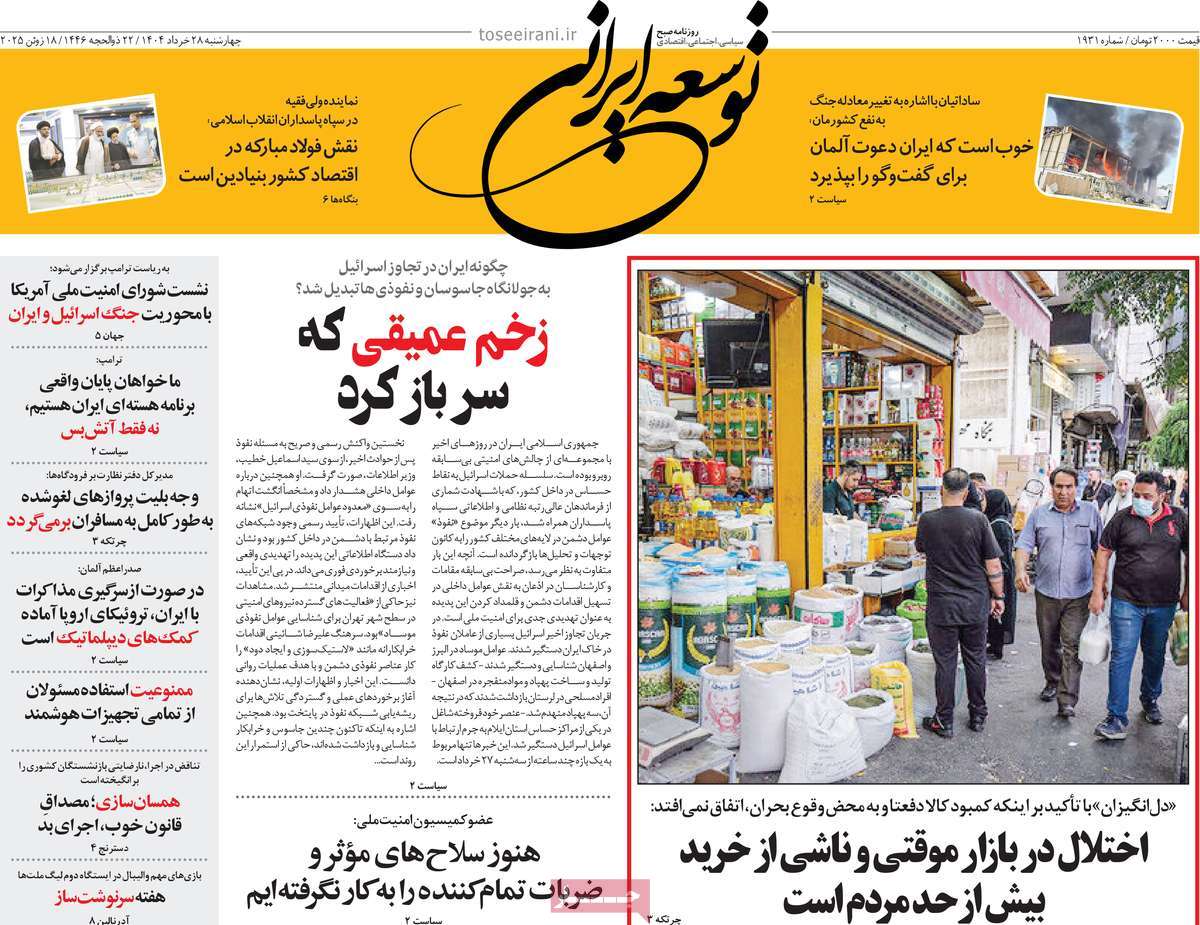 روزنامه توسعه ایرانی 