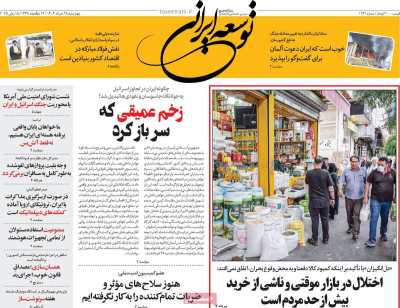 روزنامه توسعه ایرانی