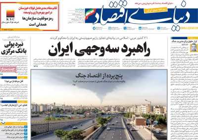 روزنامه دنیای اقتصاد