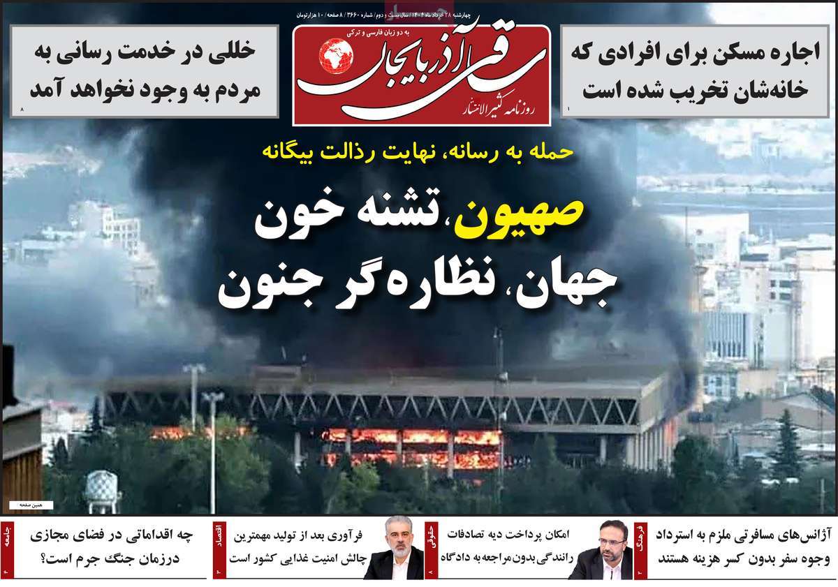 روزنامه ساقی آذربایجان