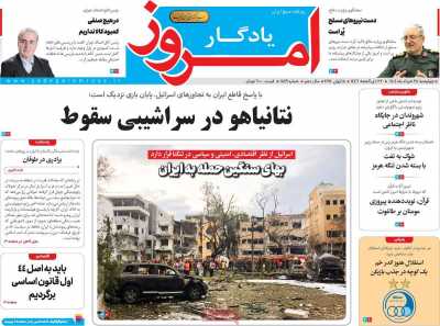 روزنامه یادگار امروز