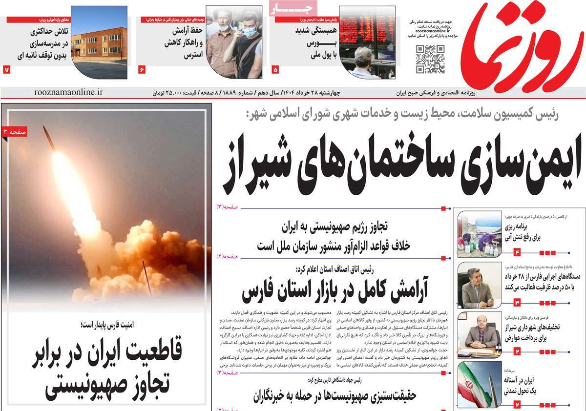 روزنامه روزنما
