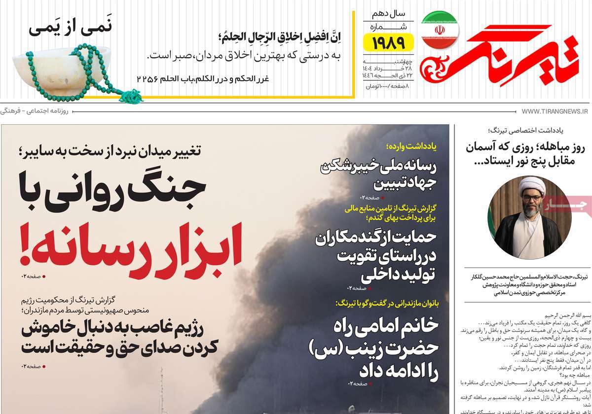روزنامه تیرنگ