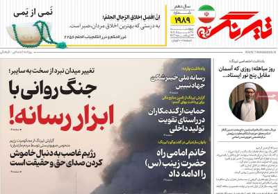 روزنامه تیرنگ