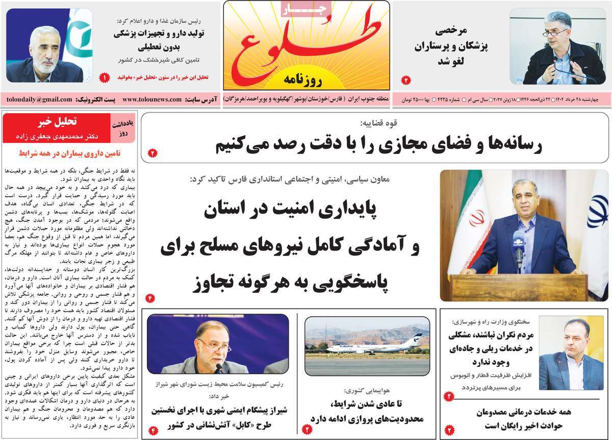 روزنامه طلوع