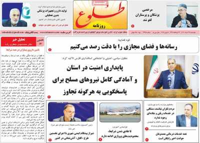 روزنامه طلوع