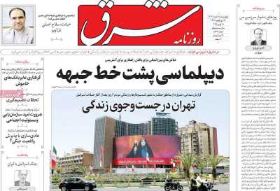روزنامه شرق