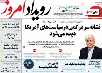 روزنامه رویداد امروز