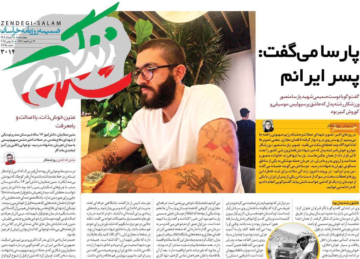 روزنامه زندگی سلام