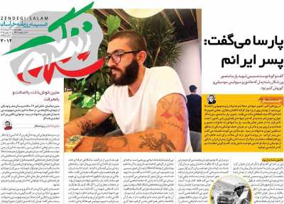 روزنامه زندگی سلام