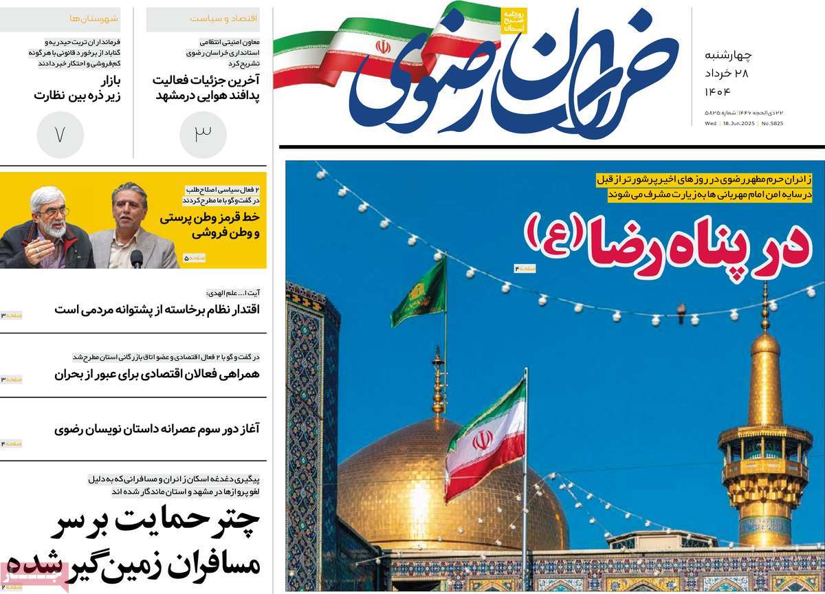 روزنامه خراسان رضوی